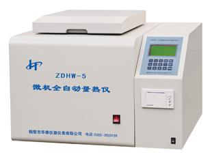 ZDHW-5型微機(jī)全自動(dòng)量熱儀